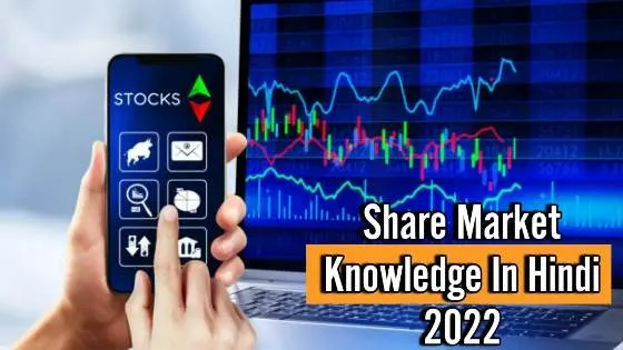 Share Market Knowledge In Hindi 2022