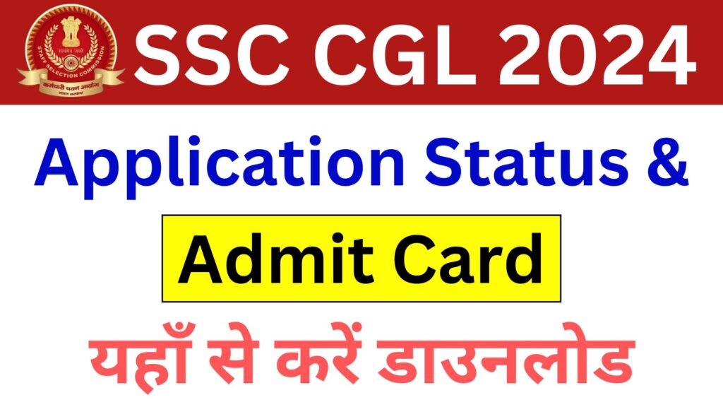 SSC CGL Admit Card 2024